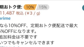 Amazon定期おトク便は一回だけで解約しても大丈夫？ペナルティや罰則はある？