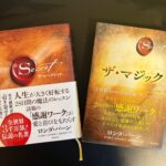 ザ・シークレット、ザ・マジックの感想・レビュー