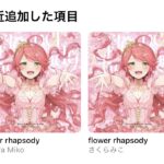 AppleMusic内のバラバラになったアルバム曲をiPhoneだけで直す方法
