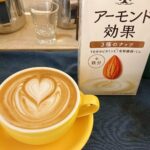 アーモンドミルクでラテアート・美味しいカフェラテ