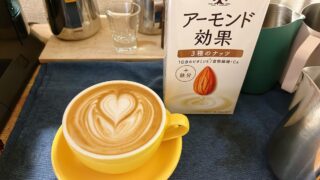 アーモンドミルクでラテアート・美味しいカフェラテ