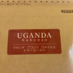 ウガンダのコーヒー豆の特徴と実際に飲んでみた印象