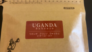 ウガンダのコーヒー豆の特徴と実際に飲んでみた印象