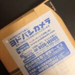 ヨドバシドットコムの配送が遅い?メール便は選んではいけない!