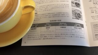 コーヒー豆の挽き目の基準と基本の考え方