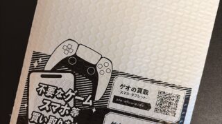 ゲオオンラインのゲーム予約は発売日の午前中に届く