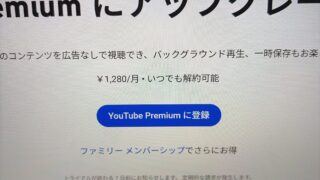 YouTubePremiumLightが最高！快適過ぎる
